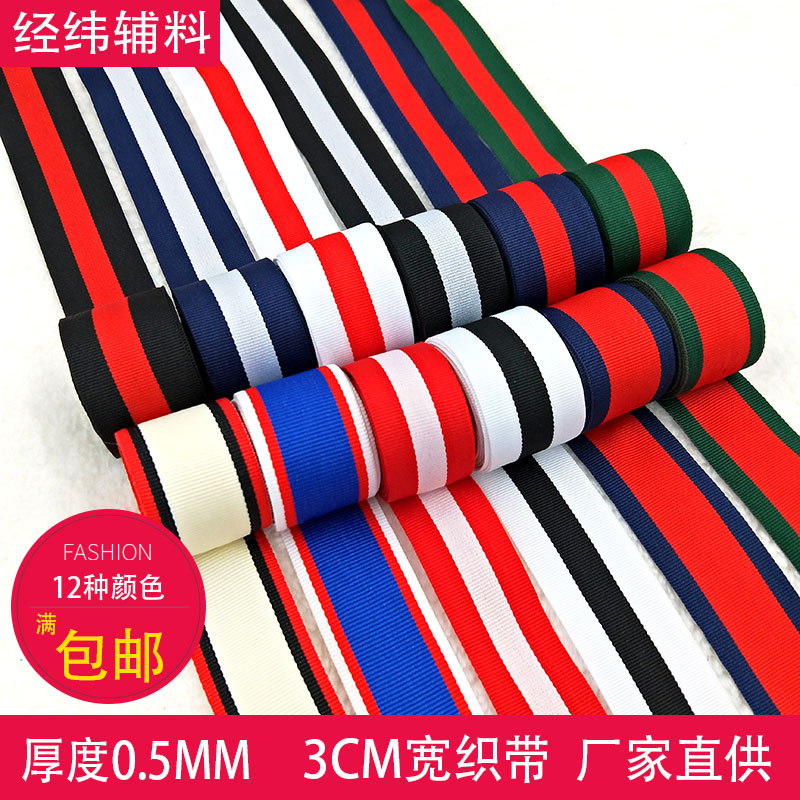 3cm加寬滌綸條紋帶服裝輔料褲邊側邊裝飾帶蝴蝶結配件緞帶手工diy在類目 居家布藝, 縫紉DIY材料、工具及成品, 縫紉DIY配件/輔料/配飾, 絲帶/綢帶/布帶中 - 來自Buy2taobao.com提供專業的淘寶代購服務