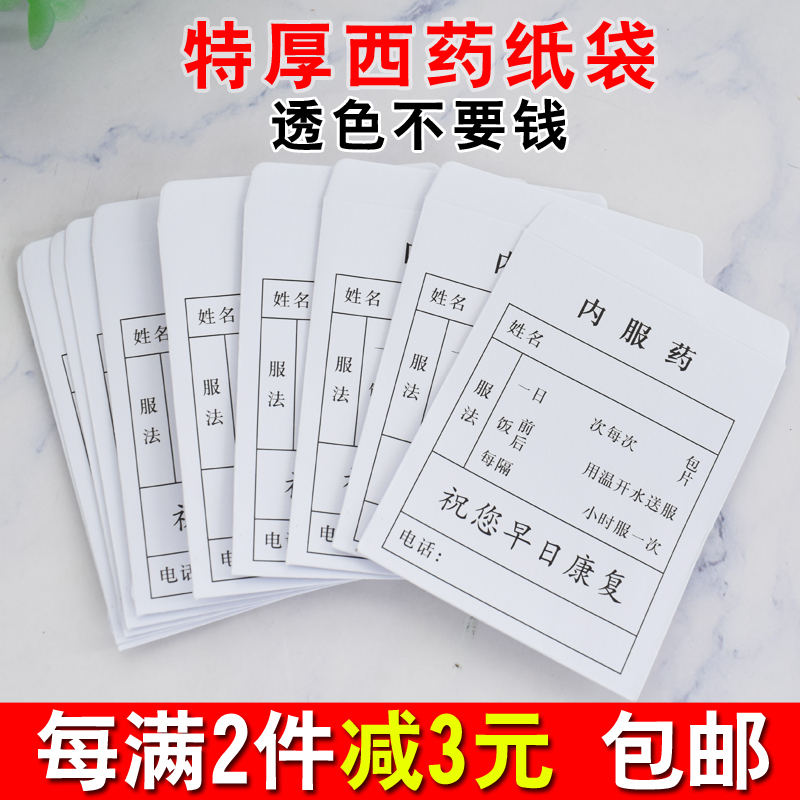 environmental protection Paper quality Oral Irazu Western medicine paper bag Mini Self sealing bag disposable Pharmacy clinic Hospitalin the Electronic Dictionary/Electronic paper book/Stationery , Printing Products , Ziplock/PLB category - from Buy2taobao.com to provide professional Taobao agent buy service