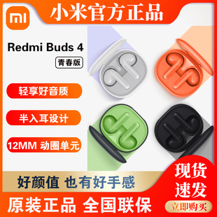 小米Redmi Buds4青春版红米耳机无线蓝牙耳机舒适半入耳通话降噪