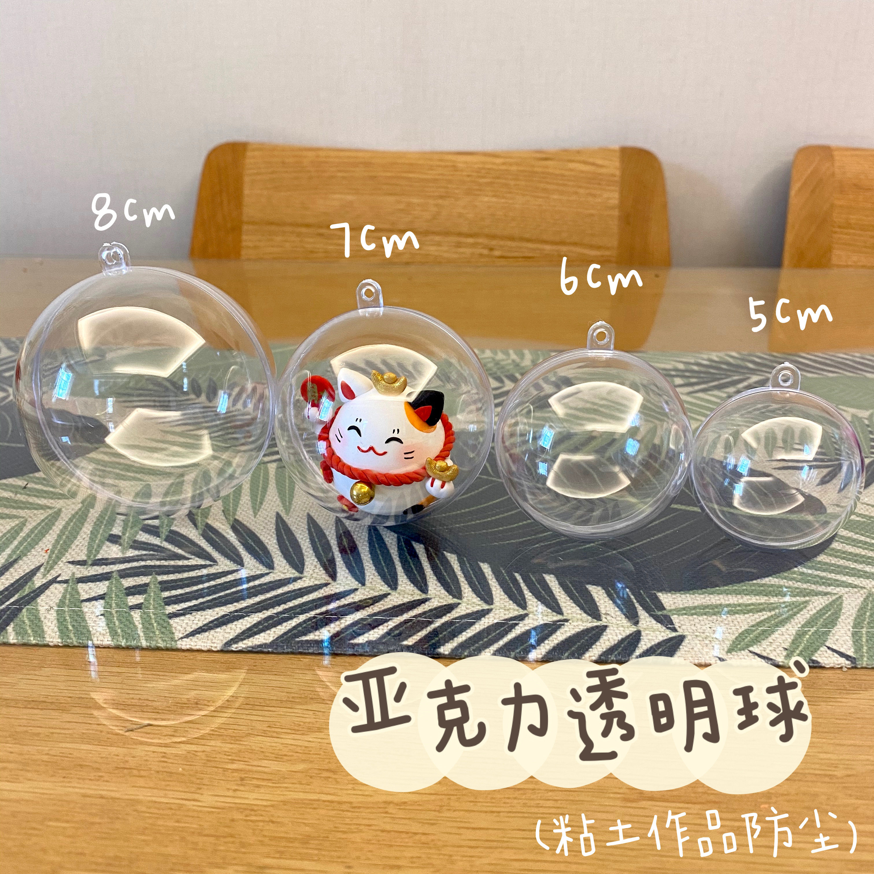 【红豆粘土】手工diy粘土保护透明亚克力塑料球空心球防尘圣诞球
