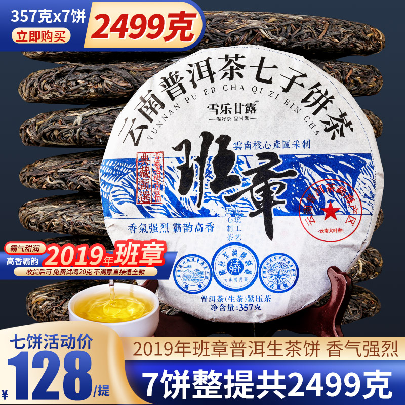 班章普洱茶生茶7饼5斤普洱生茶饼云