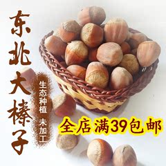 大榛子未开口坚果 未加工大榛子15年新货原味坚果 东北大榛子250g