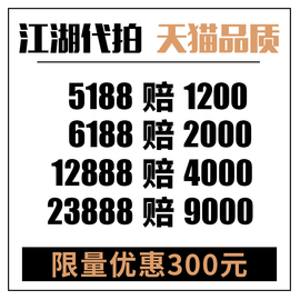 江湖代拍车牌沪牌代拍上海车牌拍牌企业公司上海车牌照竞拍不中赔