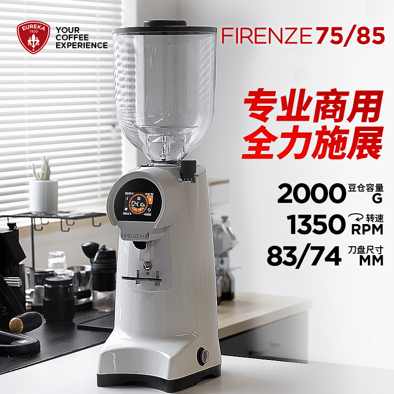 EUREKA FIRENZE 75/85商用意式磨豆机液晶屏定时电动咖啡磨豆机