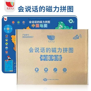 会说话的有声书中国地图拼图儿童益智早教3-6岁男女孩玩具磁力童书磁力拼图小学中国地图亲子有趣互动孩子学习地理知识点按发声书