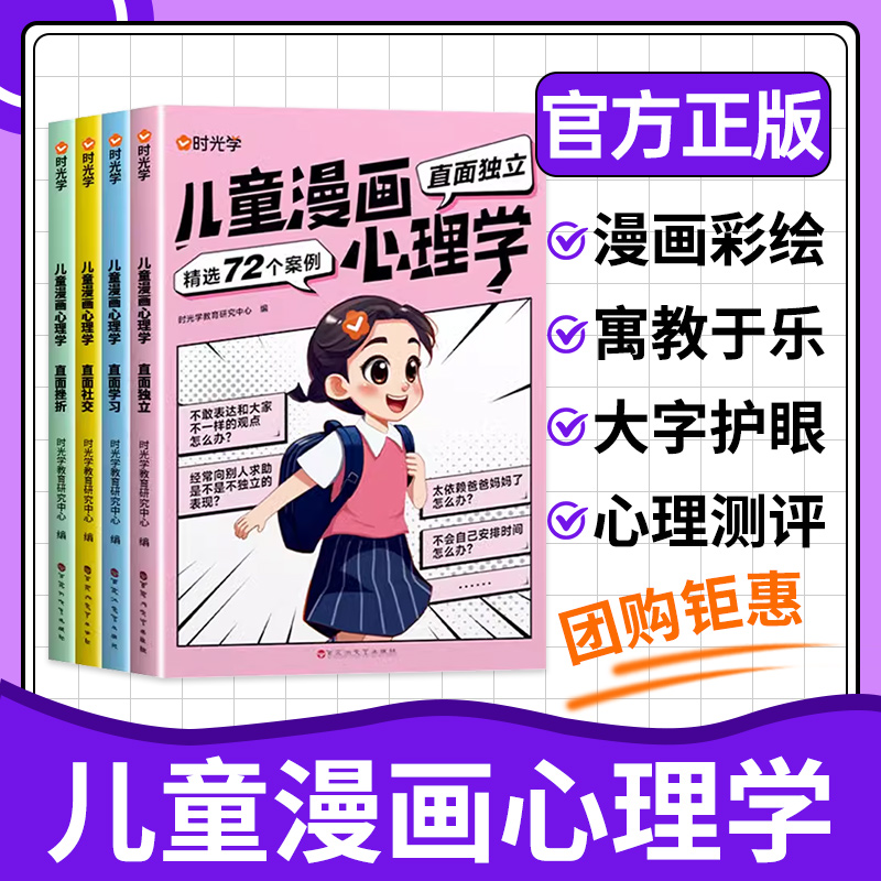 儿童漫画心理学全套4册正版 趣味漫