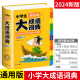 小学生多功能大成语词典彩图大字版小学多功能汉语成语词典现代成语词典常用成语词典彩色本学生实用写作应用成语开心辞典工具新华