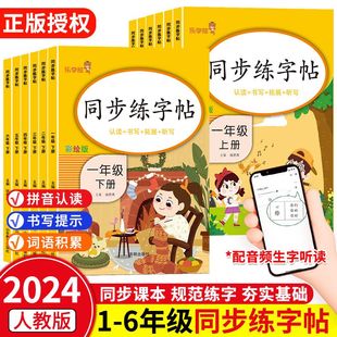 一年级二年级下册练字帖小学生专用三四五六字帖上册每日一练笔画笔顺练语文生字同步描红人教版练习册写字硬笔书法练字本教材楷书