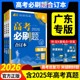 【广东专用】2026高考必刷题合订本语文数学英语物理化学生物政治历史地理 含2025高考真题高中高三总复习一轮二轮资料书模拟试卷
