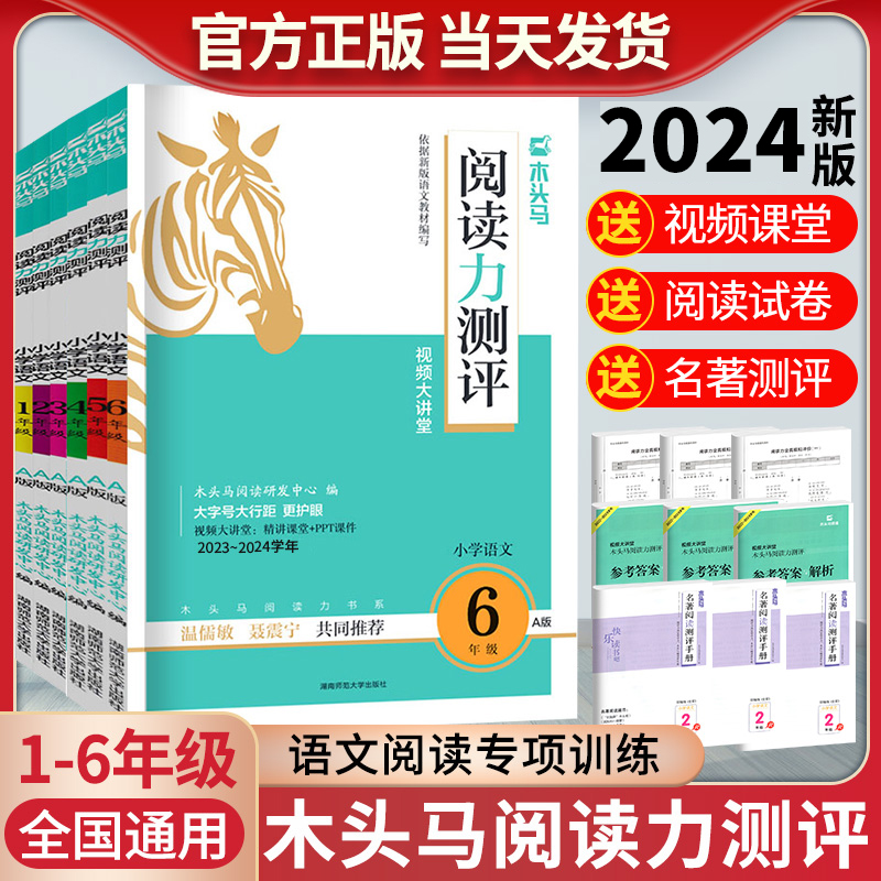 2024木头马阅读力测评一二三四五六年级上册下册小学语文阅读理解专项训练书一本英语阅读强化训练100篇真题80高效训练88篇人教版