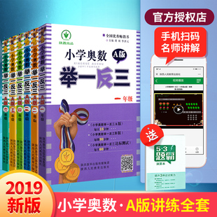 现货小学奥数举一反三1-6年级A版 全套6本123456从课本到奥数学习周计划小学数学竞赛奥赛培优提高教辅导书练习册练习题试卷试题集