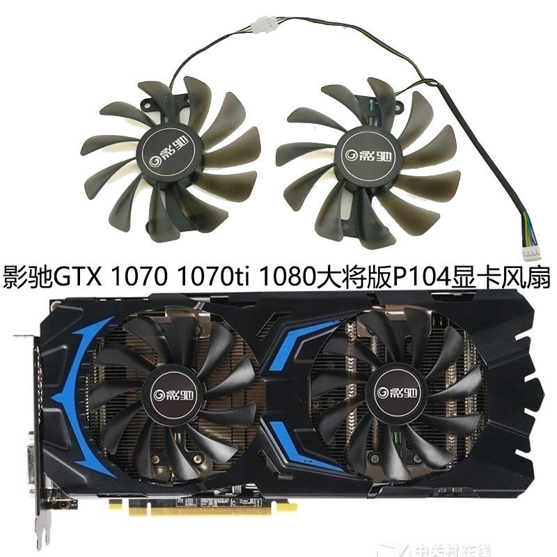 全新galax/影驰 gtx 1070/1070ti/1080 大将版 p104显卡散热风扇
