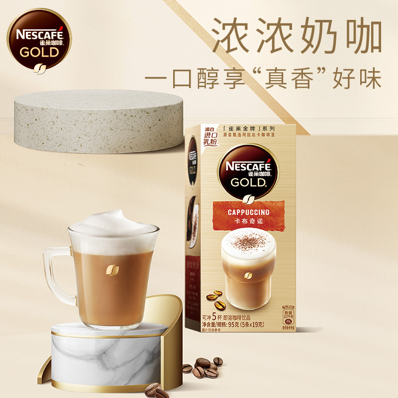 【旗舰店】雀巢金牌咖啡馆藏系列卡布奇诺5条装速溶在类目 咖啡/麦片/冲饮, 速溶咖啡/咖啡豆/粉, 速溶咖啡中 - 来自Buy2taobao.com提供专业的淘宝代购服务
