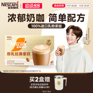 【陈立农同款】雀巢咖啡金牌馆藏浓系列丝滑拿铁速溶咖啡旗舰店