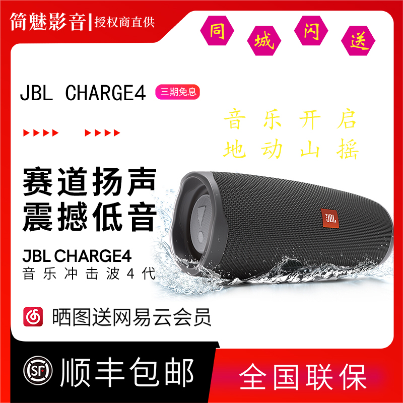 JBL CHARGE4 冲击波4 迷你便携音响无线低音炮防水音箱 蓝牙串联在类目 影音电器, 桌面音响/音箱, 无线/蓝牙音箱中 - 来自Buy2taobao.com提供专业的淘宝代购服务