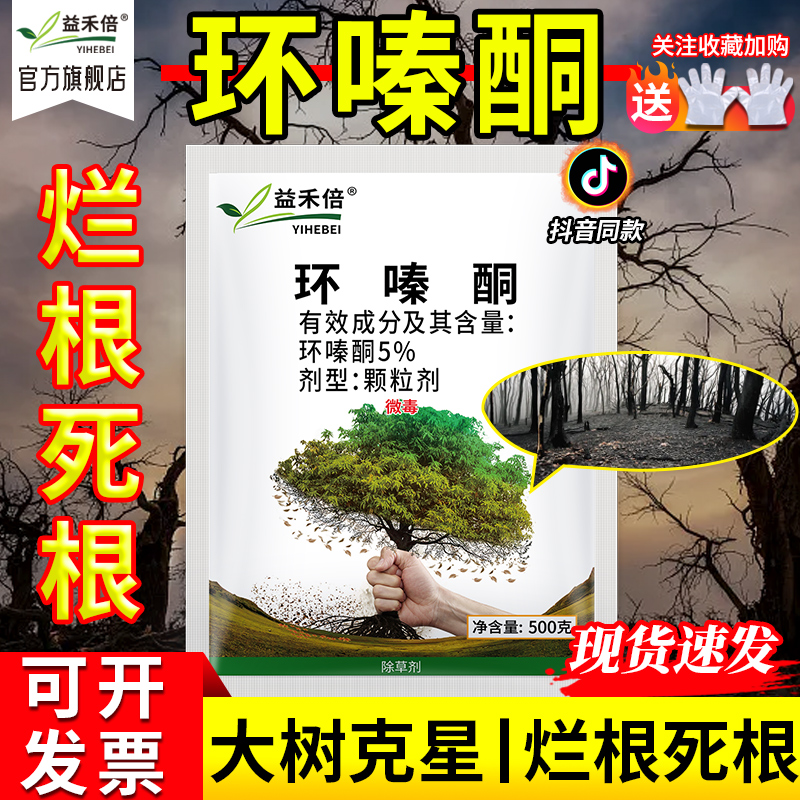 环嗪哃环嗪酮环泰铜除草烂根剂还臻秦