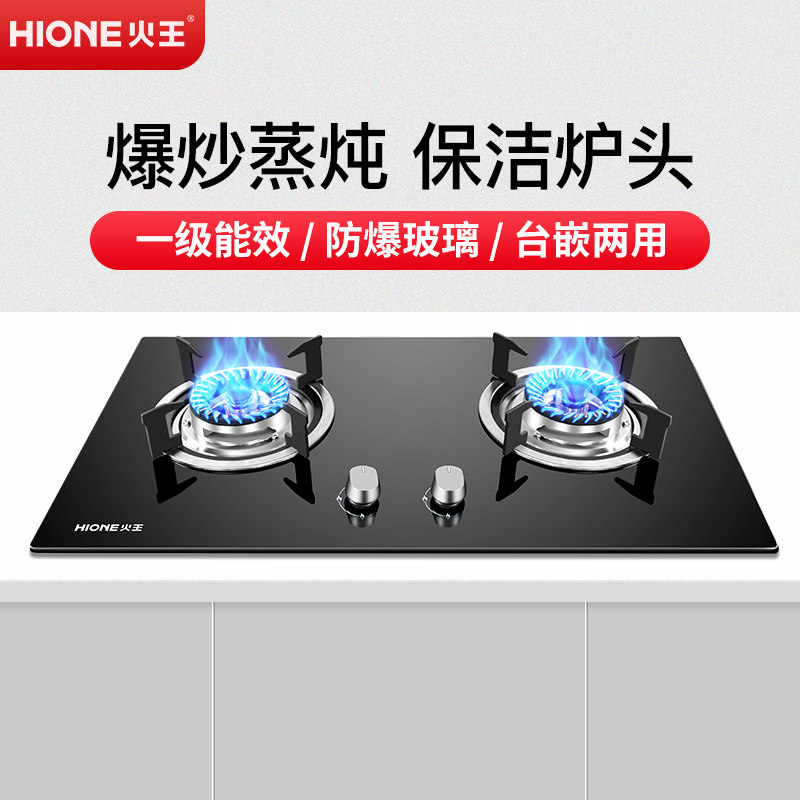 火王燃气灶家用煤气灶双灶天然气液化气灶具猛火炉灶台嵌入式两用