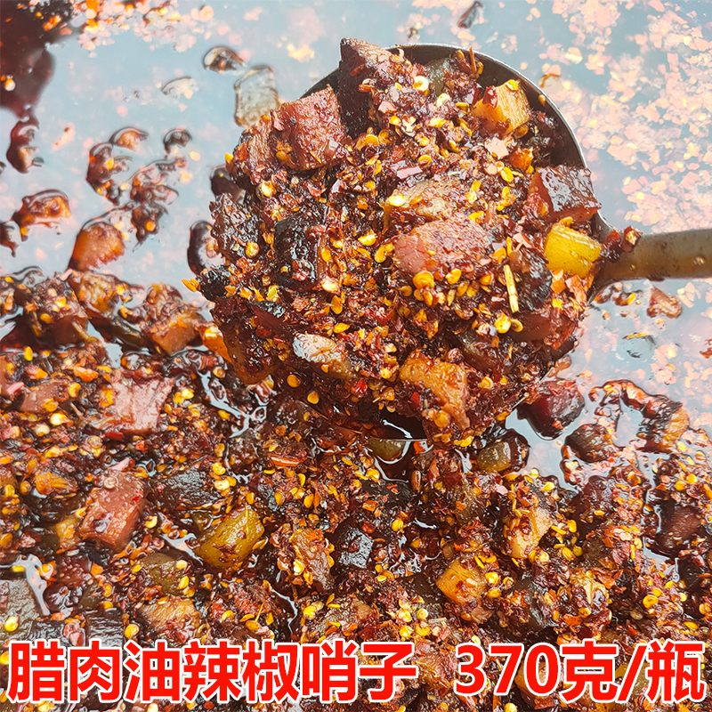 贵州烟熏腊肉油辣椒哨子软哨 吃粉吃面调料手工无添加剂370克