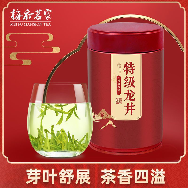 梅府茗家 2023新茶茶叶绿茶茶叶龙井茶明前罐装50g口粮茶 354