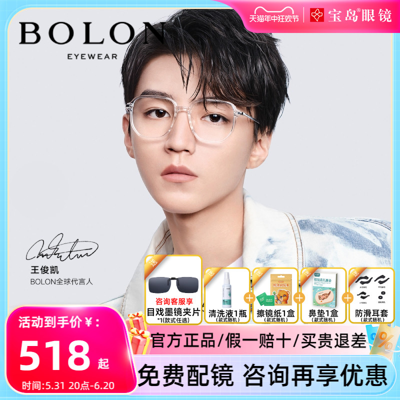 BOLON暴龙近视眼镜框女透明潮框