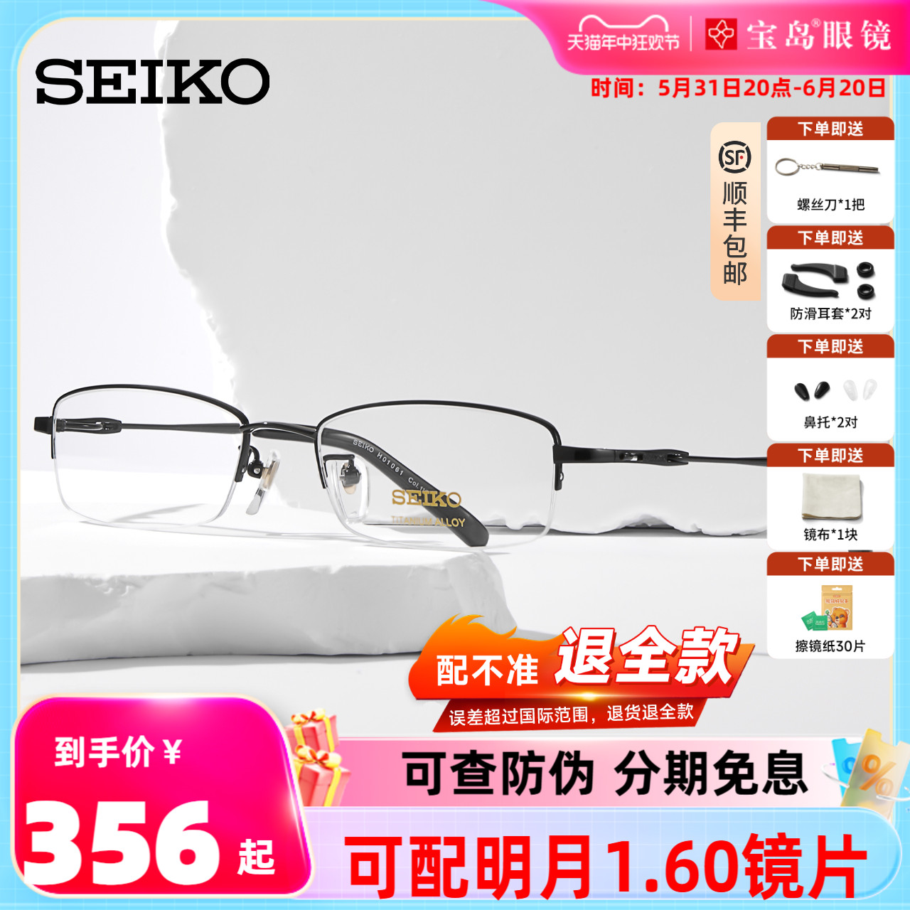 SEIKO精工眼镜架钛合金男士商务