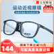 眼镜帮运动眼镜框男近视打球跑步可配高度数眼镜架轻通用防滑