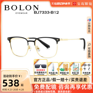 BOLON暴龙眼镜新品商务眉框合金光学近视眼镜架男可配度数BJ7333