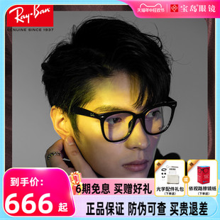 RayBan雷朋近视眼镜女黑框素颜冷茶色眼镜黑框女近视眼镜男4379VD