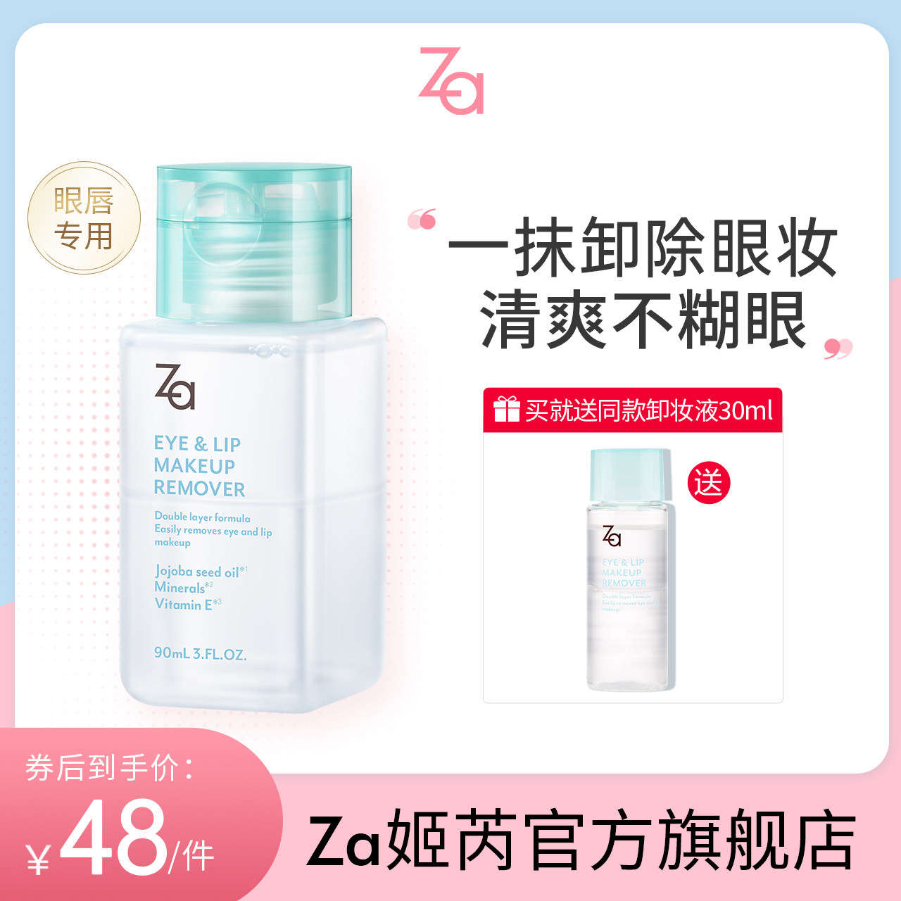 za姬芮眼唇卸妆液90ml清洁卸妆油卸妆水不糊眼卸浓妆