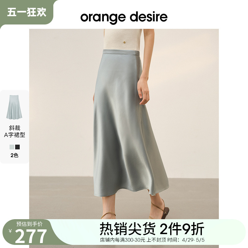 orange desire轻盈缎面半身裙女2024春夏新款气质A字裙显瘦裙子