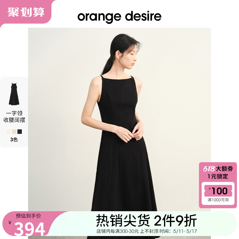 orange desire气质一字