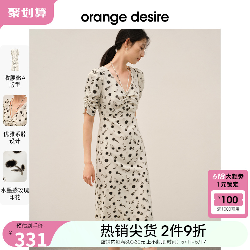 orange desire优雅气质