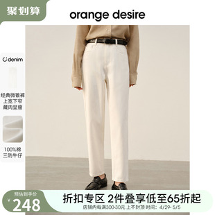 orange desire三防面料九分牛仔裤女2024春新款显瘦白裤子直筒裤