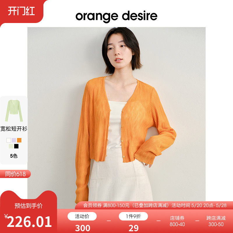 【夏日多巴胺】orange des