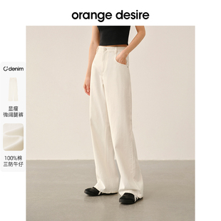 【Y形阔腿】orange desire三防面料白色阔腿裤牛仔裤女2024春新