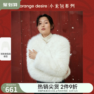 【小龙包系列】orange desire环保皮草外套小个子女2023冬季新款