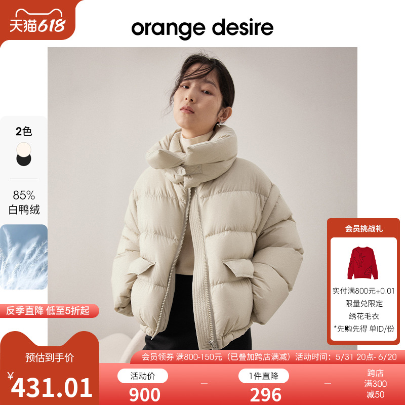 orange desire短款泡芙