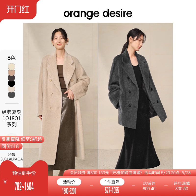 【反季全年底价】orange de