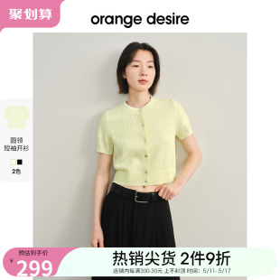 orange desire简约短袖圆领针织开衫2024夏季新款百搭舒适修型