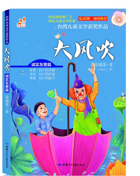 大风吹
