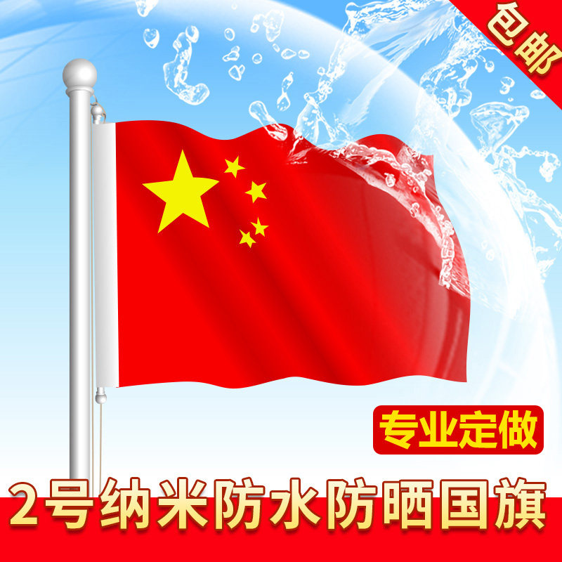 2号中国国旗 五星红旗旗子旗帜 二号240*160cm厘米1面 色彩鲜艳