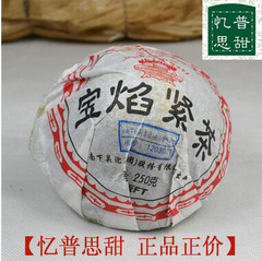 2012年下关沱 宝焰紧茶(蘑菇沱) 生茶 250克一沱 云南特产普洱茶