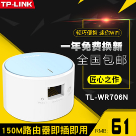 TP-LINKTL-WR706N便携式150M迷你WIFI无线路由器无线AP礼品印LOGO