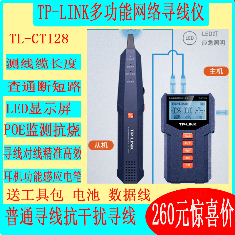 TP-LINK普联寻线仪抗干扰防烧POE寻线工兵LED显示屏对线器找线器带感应电笔寻短路断路测侠岚长度网线电话线