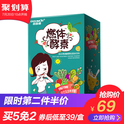 低至39/盒 恩喜曼燃体酵素复合果蔬酵素粉水果孝素原液非果冻梅