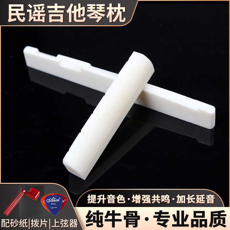 Akusticus民謠木吉他琴枕琴橋牛骨馬丁雅馬哈琴橋下弦枕上弦枕橋在類目 樂器/吉他/鋼琴/配件, 樂器配件, 吉他配件, 弦枕中 - 來自Buy2taobao.com提供專業的淘寶代購服務