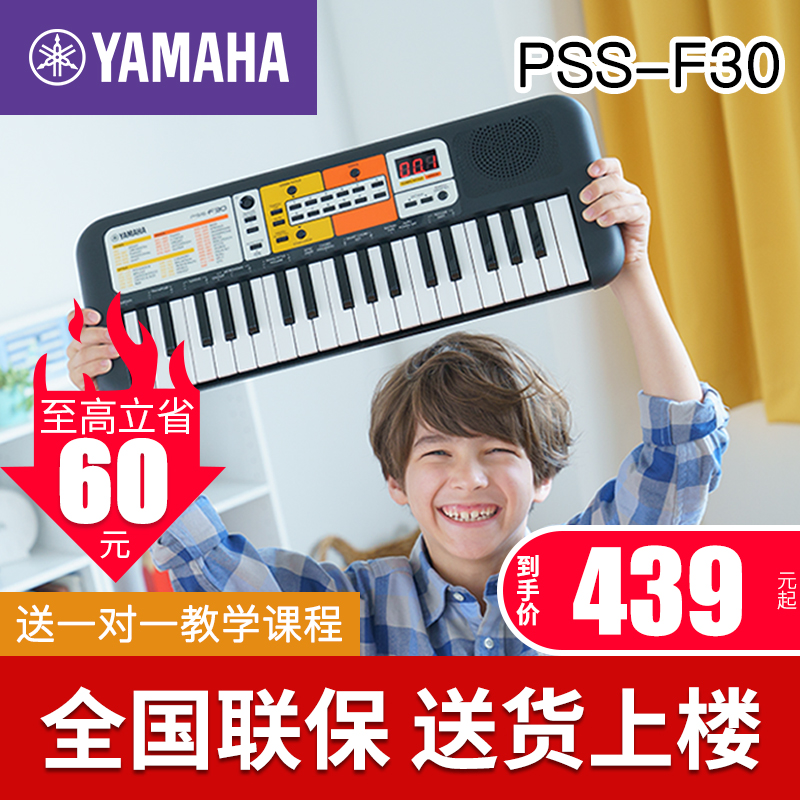 雅马哈电子琴PSS-F30儿童宝宝入门玩具初学者成年便携式37键家用