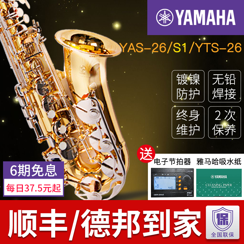 雅马哈萨克斯YAS26/S1降E中音儿童初学者入门成年考级专业演奏