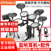 Roland Roland electronic drum TD11K/17KVX/07KV drum kit for children beginners home professional electric drum