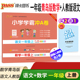2024秋新版小学学霸冲A卷一年级上册语文+数学青岛版2本卷子部编人教版 pass绿卡图书1年级上册教材同步练习一年级试卷测试卷全套